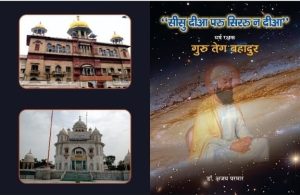 Books released on Guru Tegh Bahadur embody highest ideals: Gov