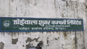 Dehradun News: डोईवाला शुगर मिल में तैयारियां जोरों पर… क्या इस बार टूटेगा रिकॉर्ड?