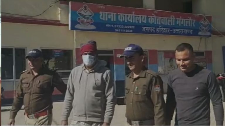 Haridwar Drugs Seize: नशे के खिलाफ पुलिस ने कसा शिकंजा! 55 लाख की स्मैक बरामद के साथ तस्कर चढ़े हत्थे