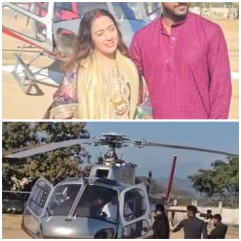 Nainital Grand Wedding: नैनीताल में यादगार शादी! हेलीकॉप्टर से हुई दुल्हन की भव्य विदाई