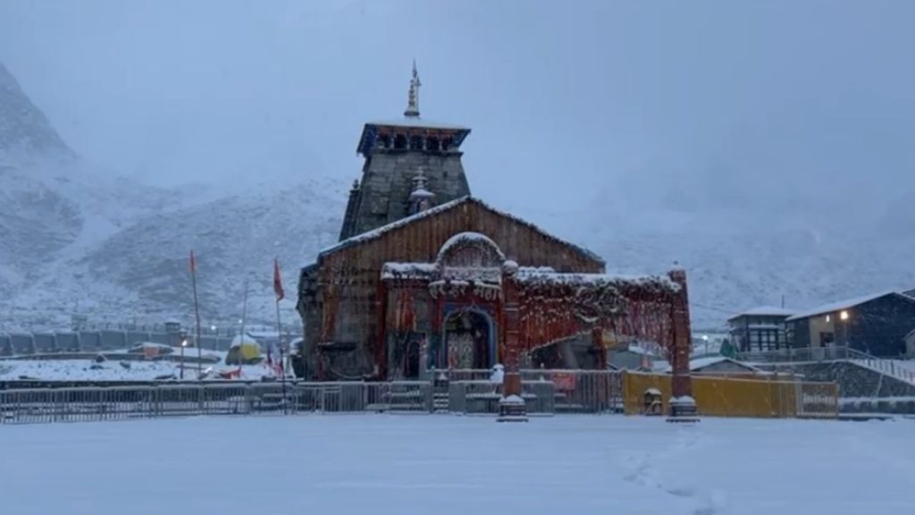 Uttarakhand: केदारनाथ धाम में सीजन की दूसरी बर्फबारी, सफेद चादर में लिपटा पवित्र धाम
