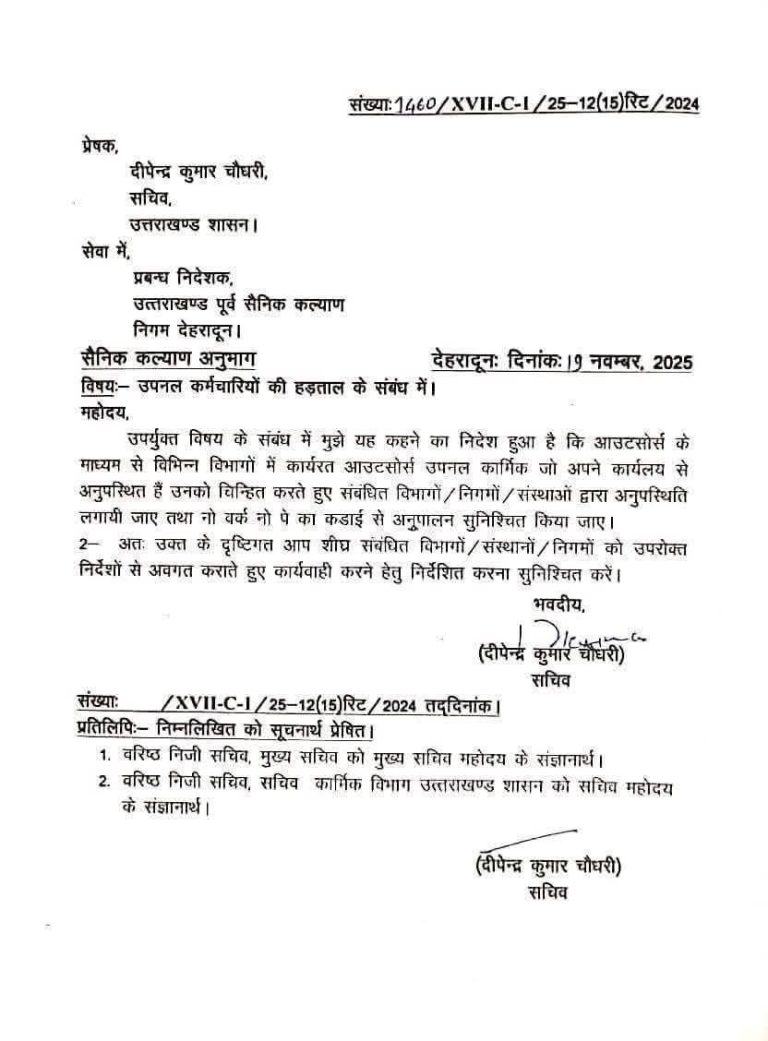 उत्तराखंड में सरकारी कर्मचारियों की हड़ताल पर पूरी पाबंदी, ESMA