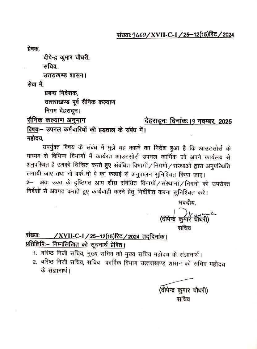 उत्तराखंड में सरकारी कर्मचारियों की हड़ताल पर पूरी पाबंदी, ESMA