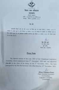 उत्तराखंड विधानसभा का विशेष सत्र 25 नवंबर से समाप्त घोषित,