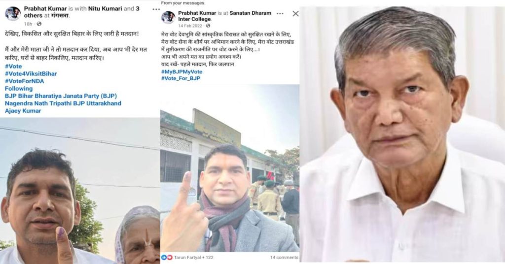 चुनाव में “पोर्टेबल वोटर” का चमत्कार? कांग्रेस ने BJP पर