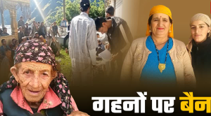 जौनसार के इस गाँव मे भी गहनो के पहनावे पर