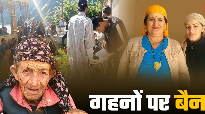 जौनसार के इस गाँव मे भी गहनो के पहनावे पर