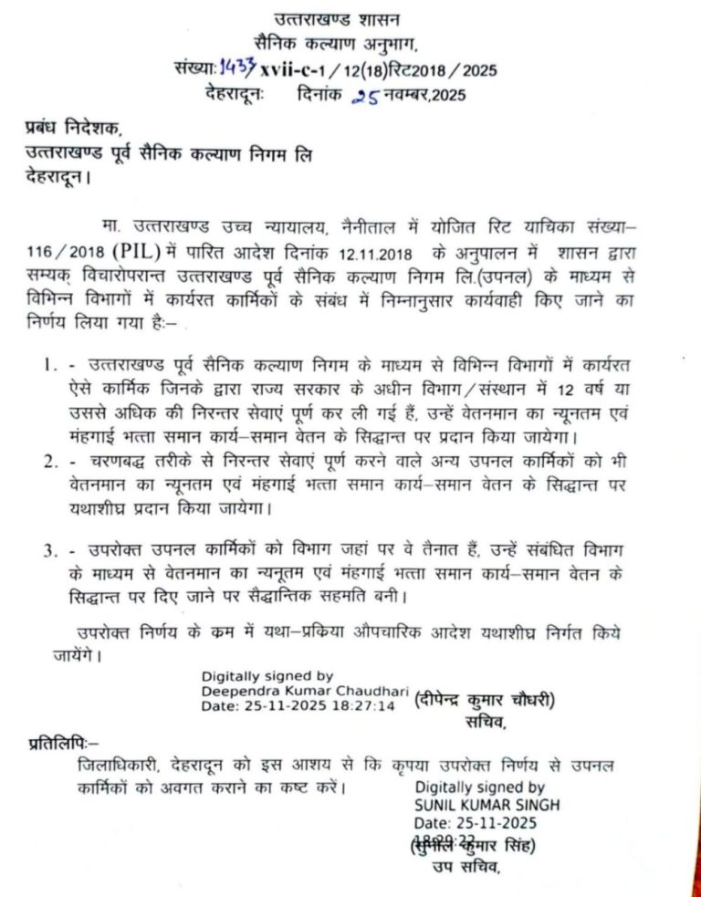 मुख्यमंत्री के निर्देश पर उपनल कार्मिकों के हित में लिया