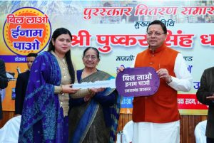 मुख्यमंत्री धामी ने ’बिल लाओ-इनाम पाओ’’ योजना के विजेताओं को
