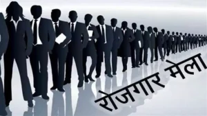 रोजगार मेला: उत्तराखंड में युवाओं को सुनहरा मौका! - पर्वतजन