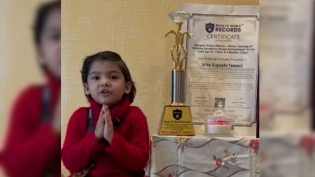 नैनीताल में चमत्कार! एक मिनट में दस बार मंत्र पढ़कर 3 साल की बच्ची ने बनाया अनोखा रिकॉर्ड