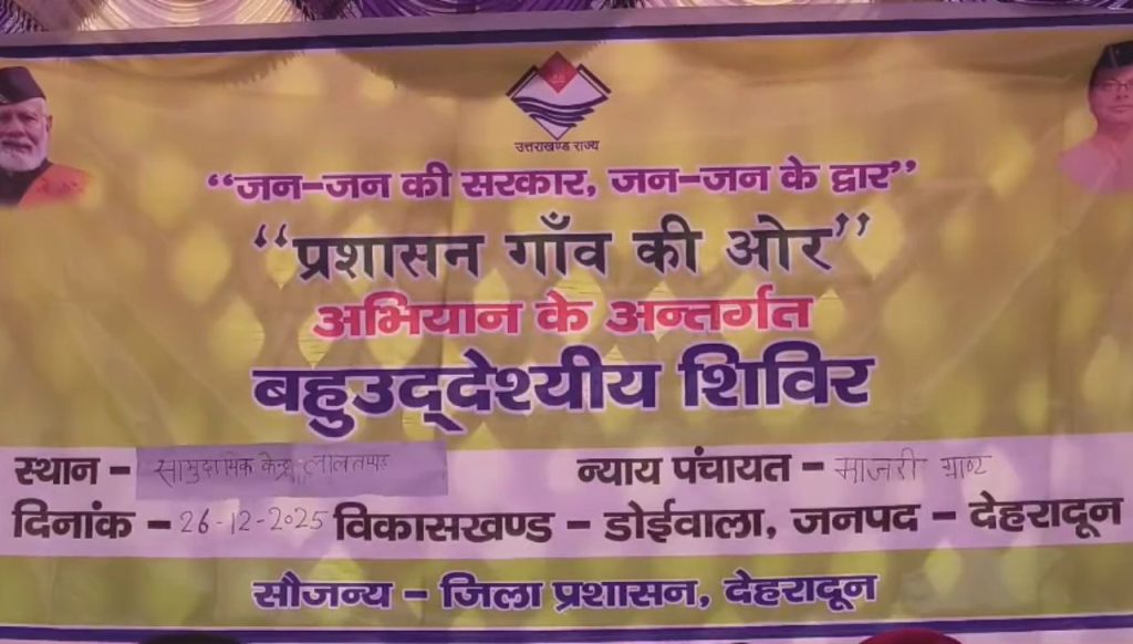 Dehradun News: अधिकारियों के सामने उठी जनता की समस्याएं, समाधान से मिलेगी राहत