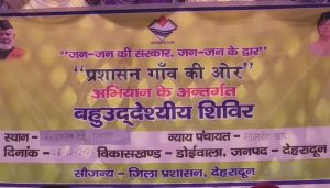 Dehradun News: अधिकारियों के सामने उठी जनता की समस्याएं, समाधान से मिलेगी राहत