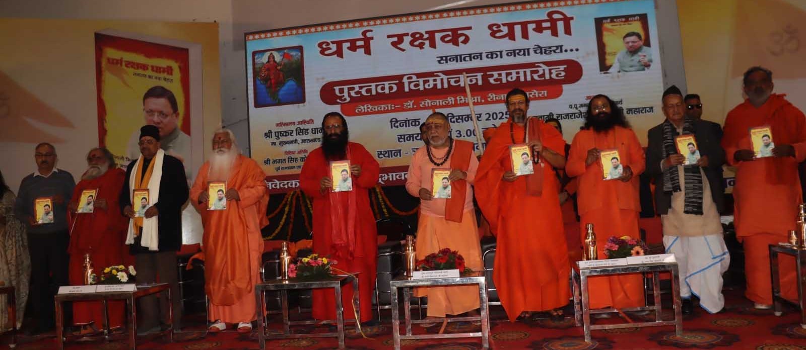 Seers hail Dhami as ‘Dharm Rakshak’ at book launch in