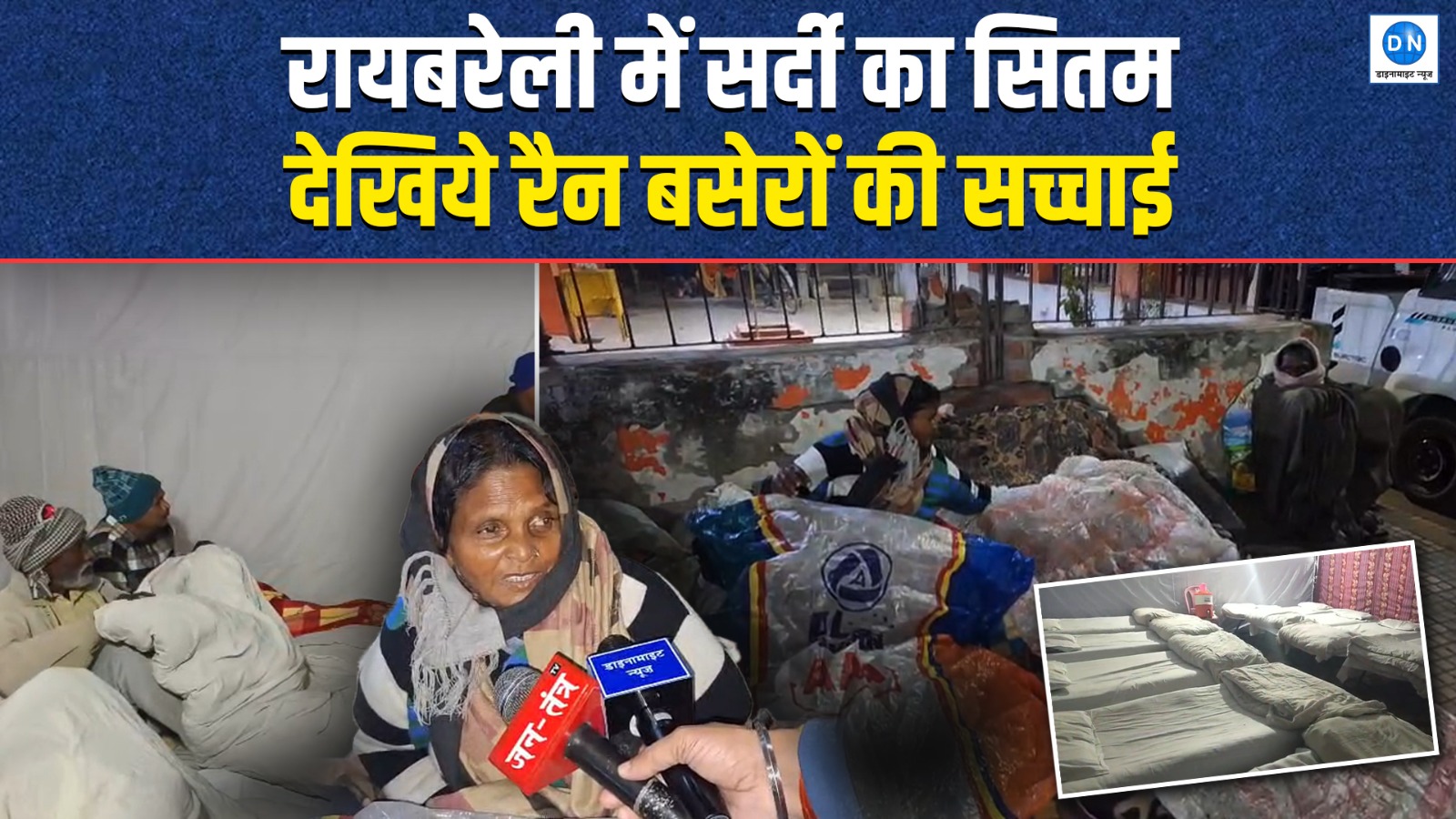 Video | Raebareli | Cold Wave | रायबरेली में सर्दी