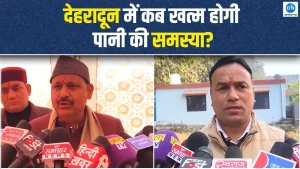 Video: पेयजल संकट पर लगेगा ब्रेक! जॉली ग्रांट में विधायक