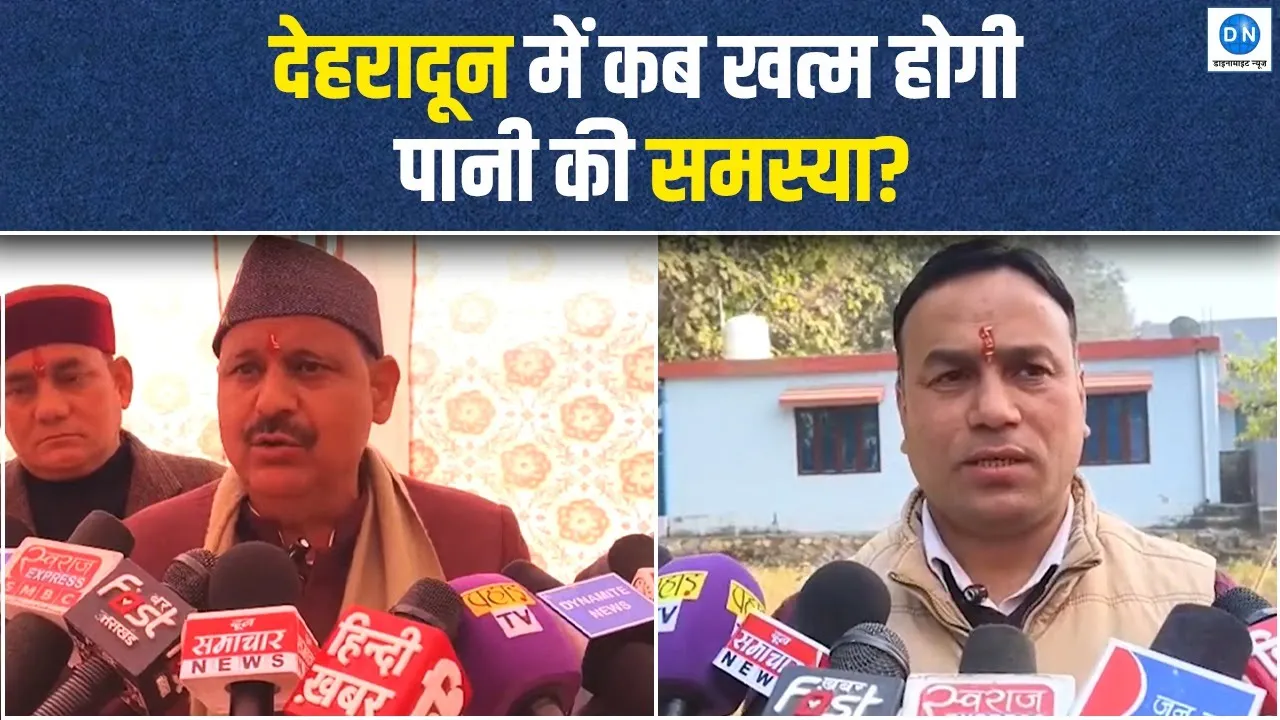 Video: पेयजल संकट पर लगेगा ब्रेक! जॉली ग्रांट में विधायक