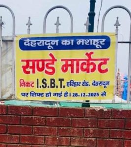 आईएसबीटी के निकट एमडीडीए भूमि पर संडे मार्केट शुरू होने