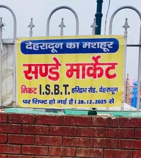 आईएसबीटी के निकट एमडीडीए भूमि पर संडे मार्केट शुरू होने