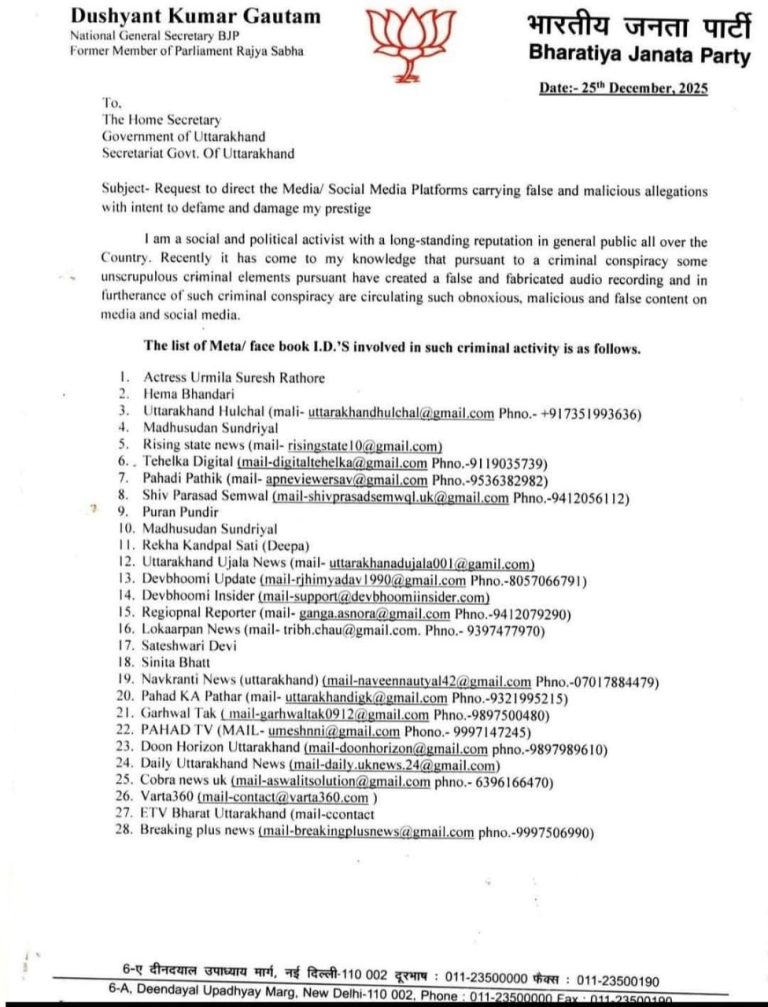 आरोपों से घिरे दुष्यंत गौतम ने सचिव को लिखा पत्र