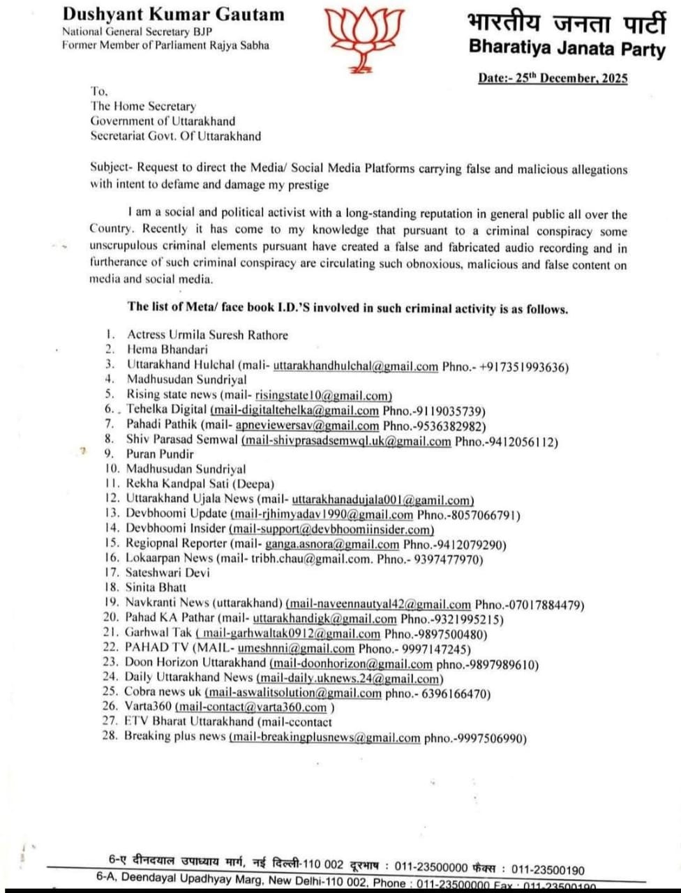 आरोपों से घिरे दुष्यंत गौतम ने सचिव को लिखा पत्र