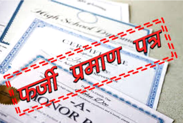 उत्तराखंड शिक्षा विभाग में बड़ी गड़बड़ी का खुलासा, दिव्यांग प्रमाण