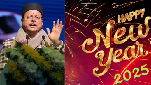 उत्तराखंड सरकार ने जारी किया छुट्टियों वाला कलेंडर, नए साल