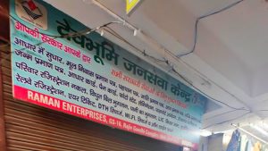 देहरादून में जनसेवा केंद्र पर बड़ी कार्रवाई, फर्जी दस्तावेज़ मामले