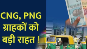 नए साल में उत्तराखंड वासियों को मिलेगा तोहफा, CNG और