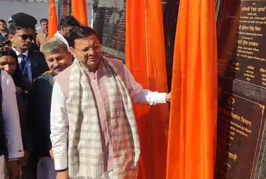 नैनीताल दौरे पर सीएम धामी, जिले को ₹112 करोड़ की