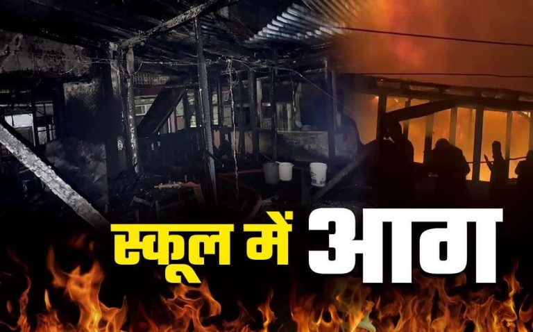 नैनीताल, मल्लीताल में सरस्वती शिशु मंदिर स्कूल में भीषण आग,