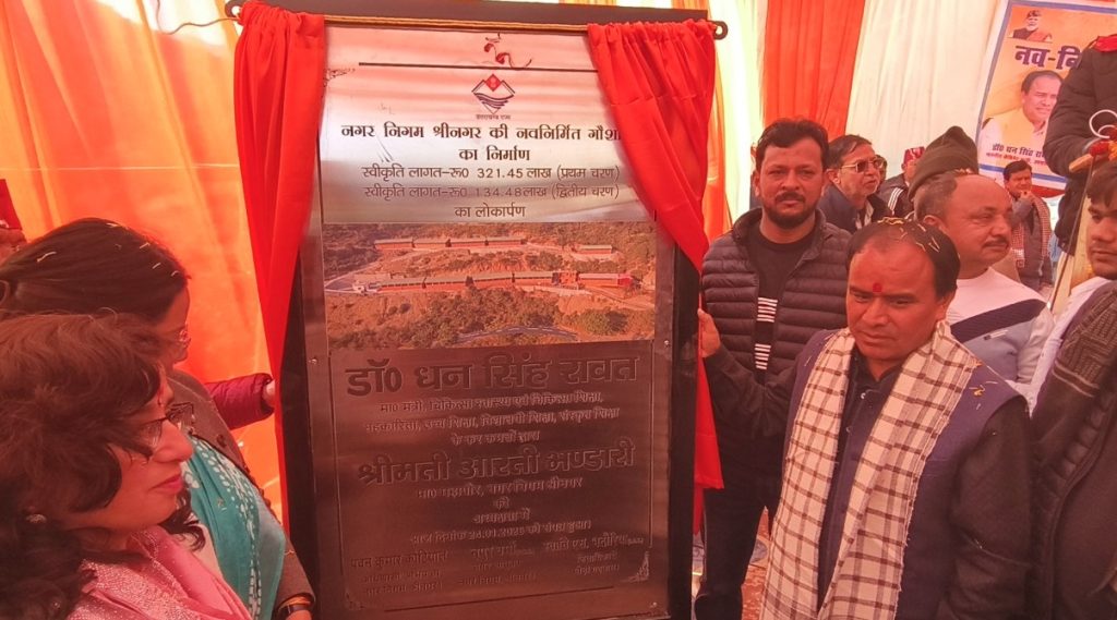 कैबिनेट मंत्री डॉ. धन सिंह रावत ने निराश्रित गौवंश के लिए बनी गौशाला का किया लोकार्पण