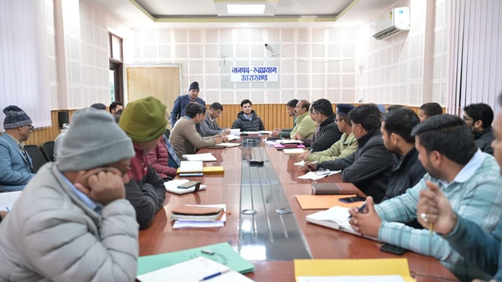 रुद्रप्रयाग DM ने ली समीक्षा बैठक: शीतलहर और वन्य जीव से होने वाले नुकसान पर अलर्ट, जानें क्या है महत्वपूर्ण दिशा-निर्देश