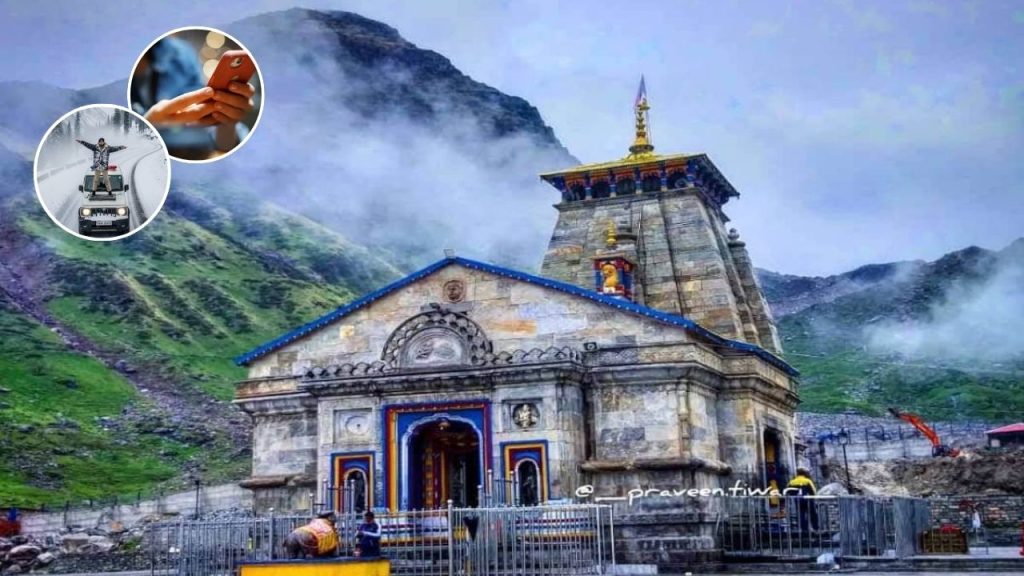 श्रद्धालुओं की सुविधा के लिए बड़ा फैसला, केदारनाथ धाम में मोबाइल बैन की तैयारी; नियम तोड़ने पर लगेगा भारी जुर्माना