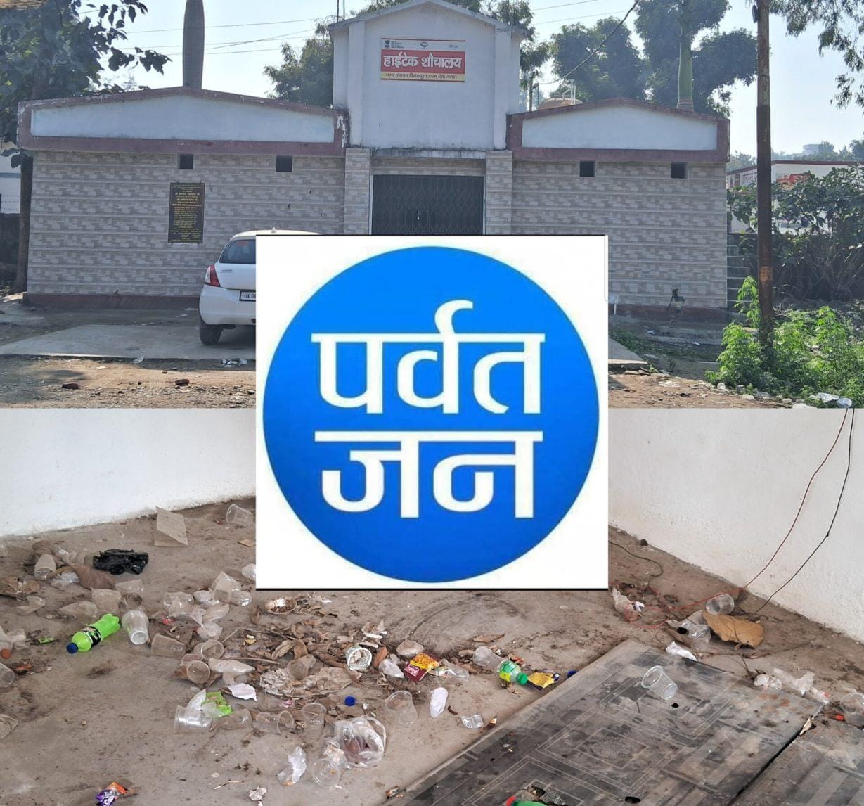 बड़ी खबर : दिनेशपुर नगर पंचायत की लापरवाही 13 लाख