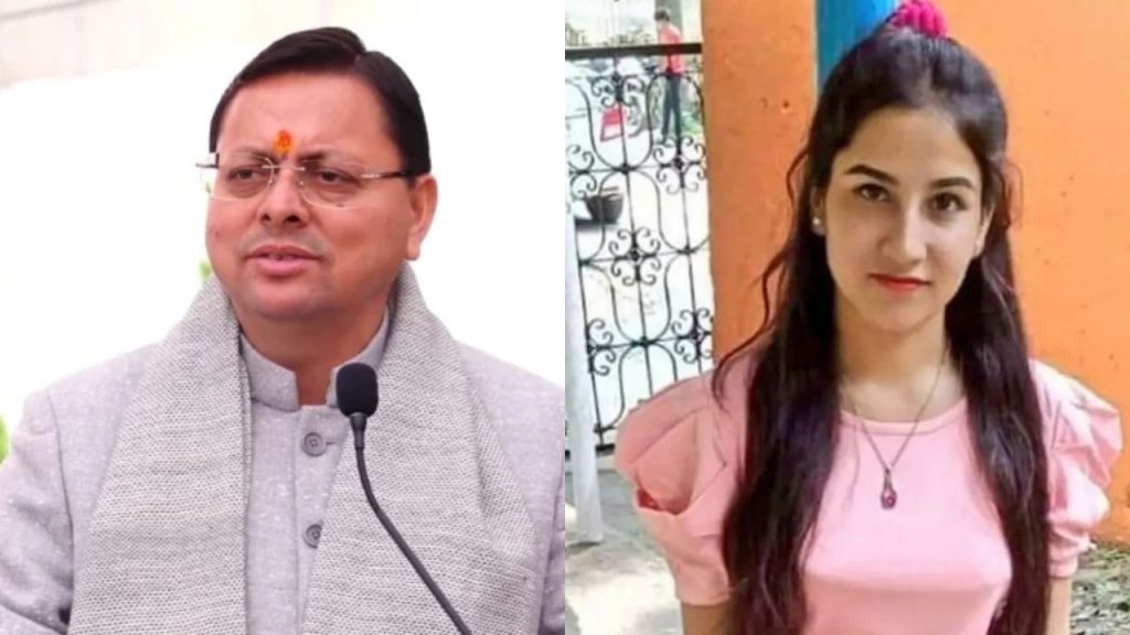 Ankita Bhandari Murder Case: अंकिता भंडारी हत्याकांड की होगी CBI जांच, VVIP के राज से उठेगा पर्दा