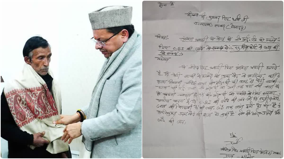 अंकिता भंडारी के नाम से जाना जाएगा राजकीय नर्सिंग कॉलेज