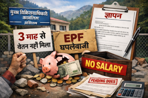 आउटसोर्सिंग एजेंसी की अनियमितताएं: 81 कर्मचारियों के ईपीएफ और वेतन