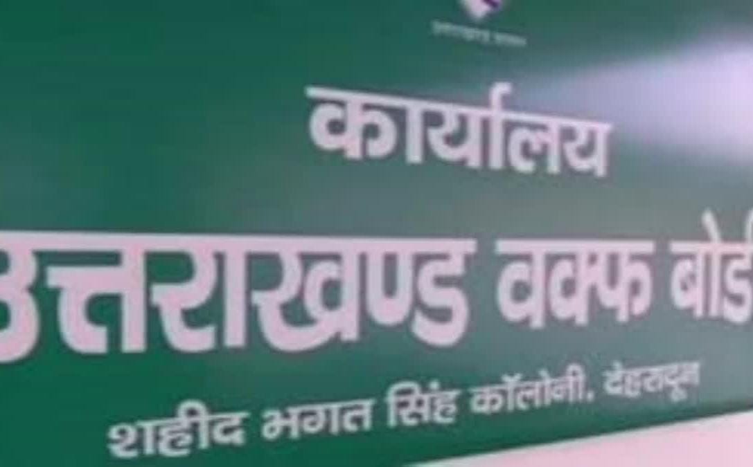 उत्तराखंड में वक्फ संपत्तियों का पंजीकरण: कानूनी दबाव और अवैध