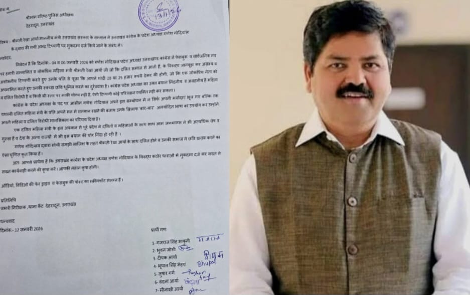 कांग्रेस अध्यक्ष गणेश गोदियाल के खिलाफ मुकदमा दर्ज करने की