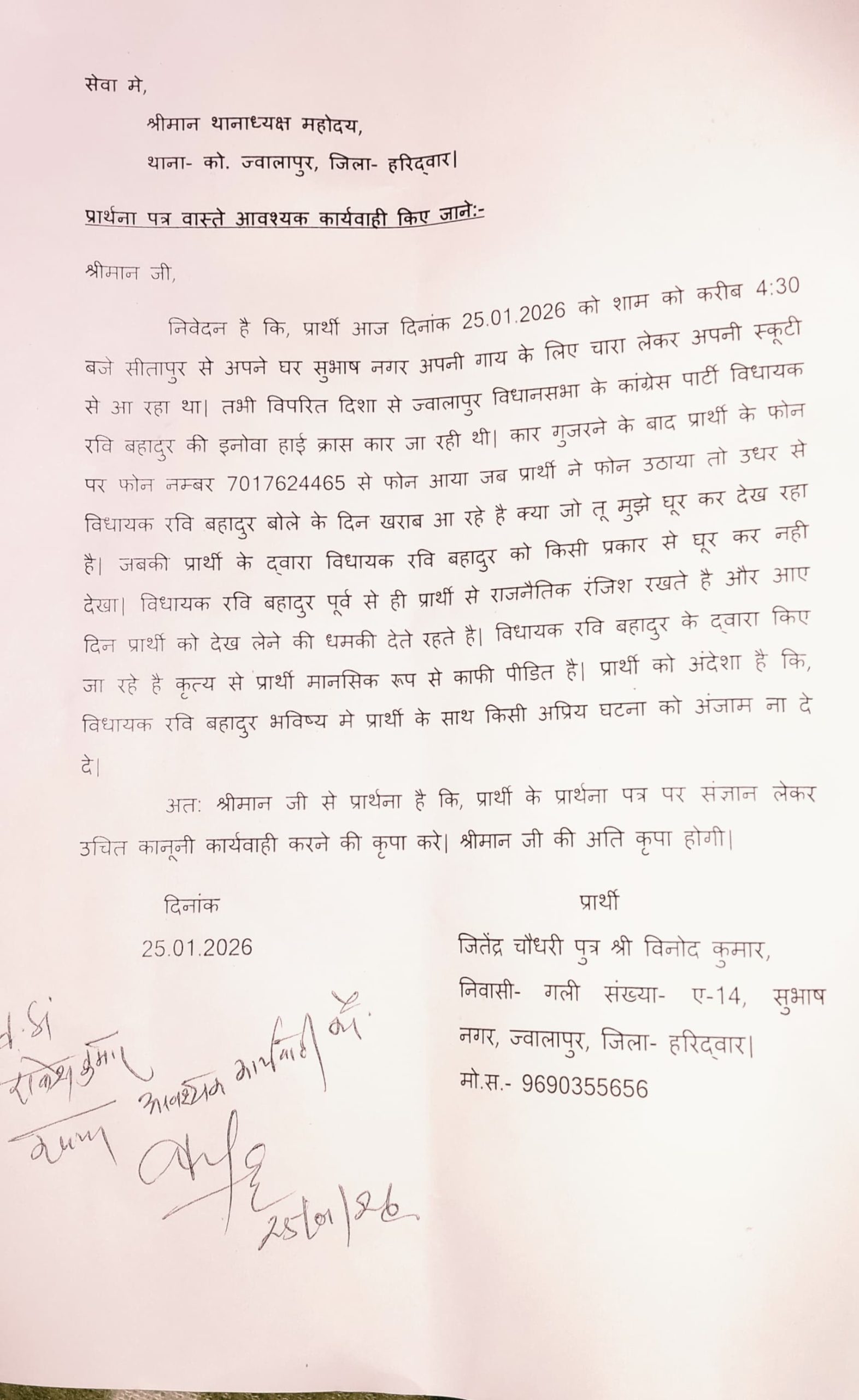 कांग्रेस कार्यकर्ता को विधायक ने दी सीधी धमकी - पर्वतजन