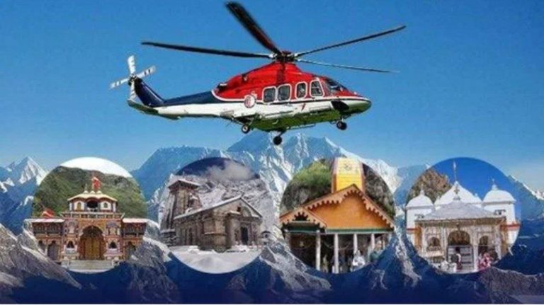 चारधाम यात्रा 2026: हेली सेवाओं में 30% कटौती, बुकिंग होगी