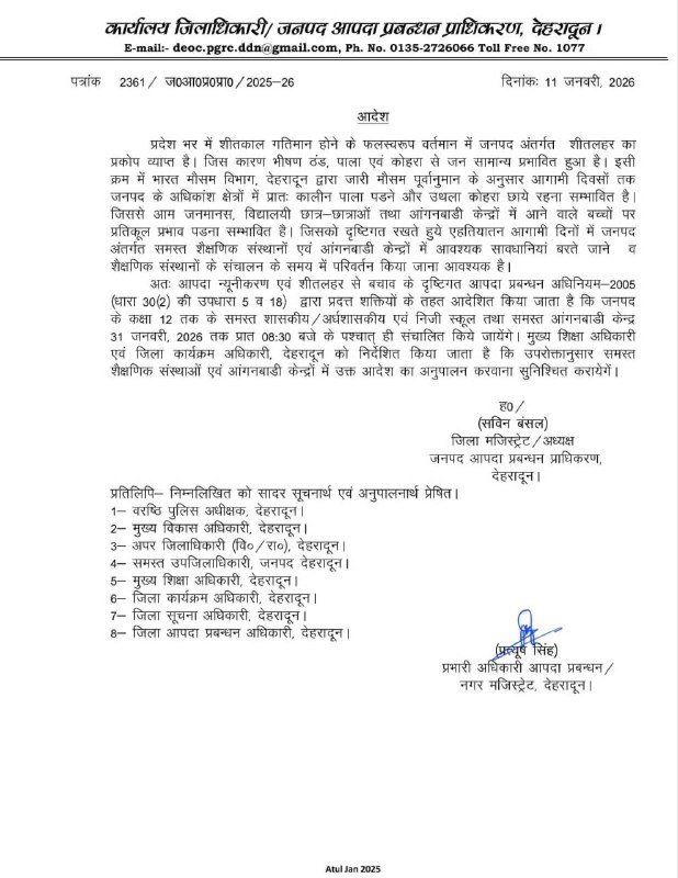 ठंड के चलते दून में स्कूलों के समय में बदलाव,साढ़े