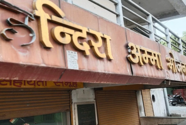 सरकार की बेरुखी का शिकार, उत्तराखंड में 19 इंदिरा अम्मा