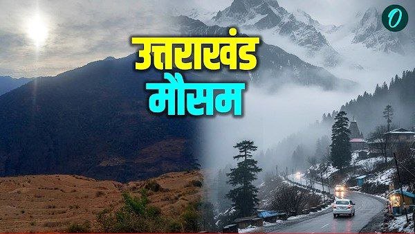 उत्तराखंड में बदला मौसम का मिज़ाज, पांच जिलों में बर्फबारी