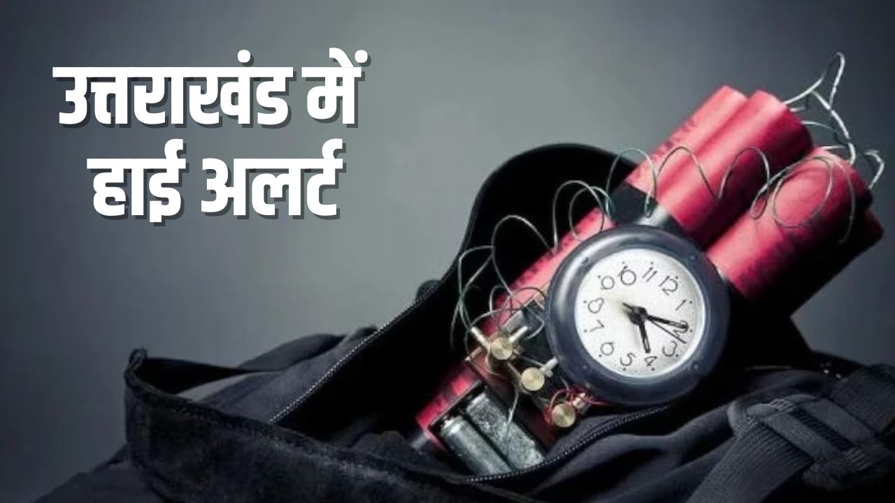 बम की धमकी के बाद नैनीताल पुलिस ने खोली 3 साल पुरानी फाइल, अफसरों ने आरोपी को दी ये चेतावनी |  |  my uttarakhand news