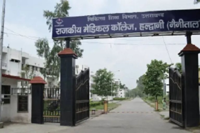 हल्द्वानी मेडिकल कॉलेज को बम से उड़ाने की धमकी, कॉलेज में मचा हड़कंप, जानिए क्या है पूरा मामला