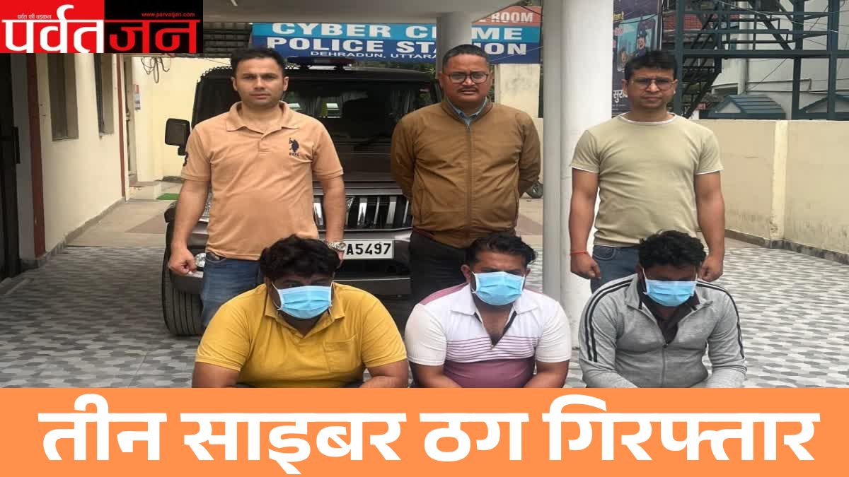 Dehradun News: साइबर ठगों को ‘म्यूल अकाउंट’ देने वाला गिरोह