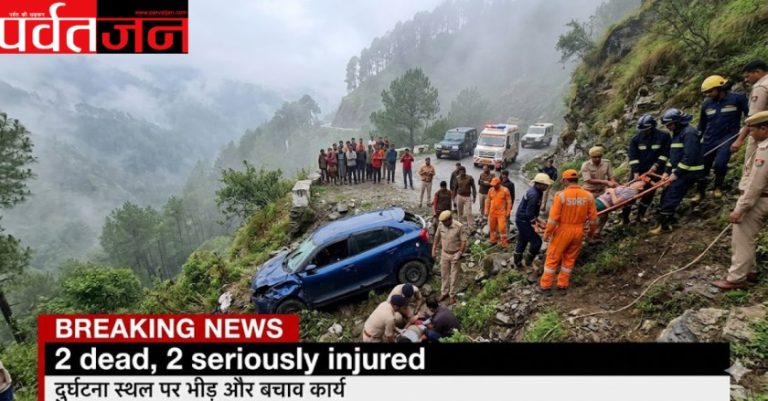 Nanital Accident News: खाई में गिरी कार। 2 की मौत,