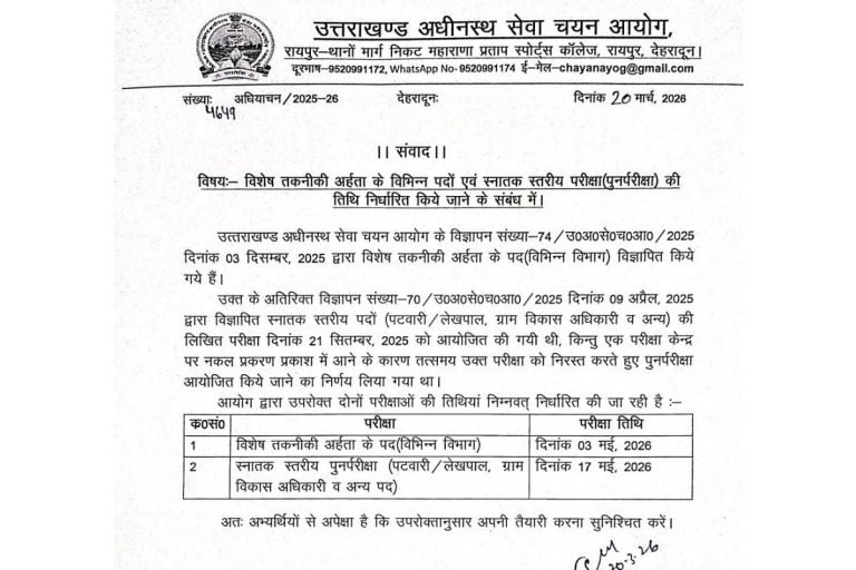 New Date Announced for UKSSSC Graduate-Level Exam - my uttarakhand